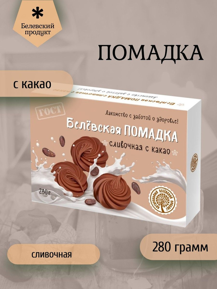 Белевский продукт, Помадка сливочная с какао, 280 грамм #1