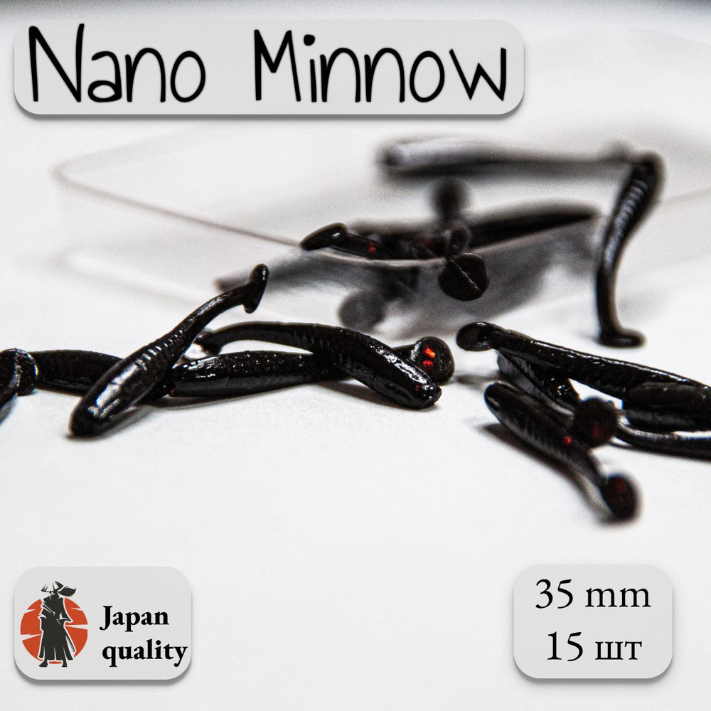 Силиконовая приманка Nano Micro Minnow 3.5 см (15шт) цвет: black (CrazY для ловли мормышкой и микроджигом, #1