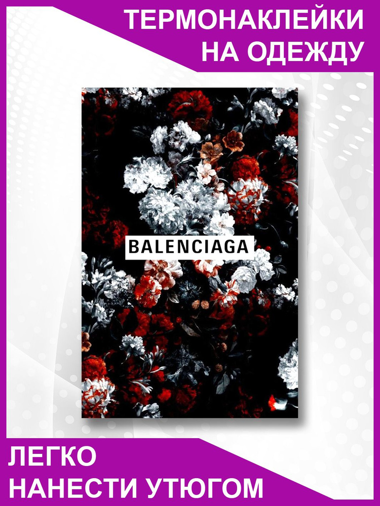 Термонаклейка на одежду Balenciaga #1