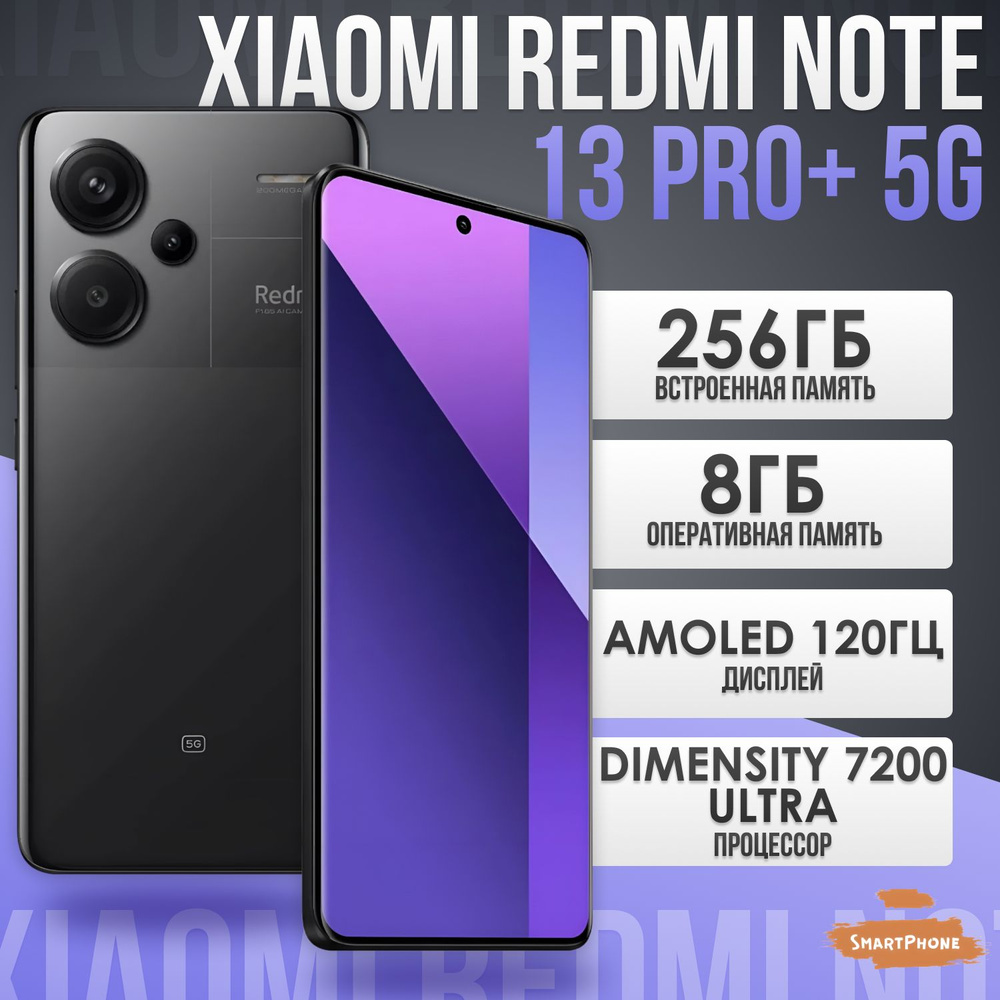 Xiaomi Смартфон Redmi Note 13 Pro+ 5G Global 8/256 ГБ, черный #1