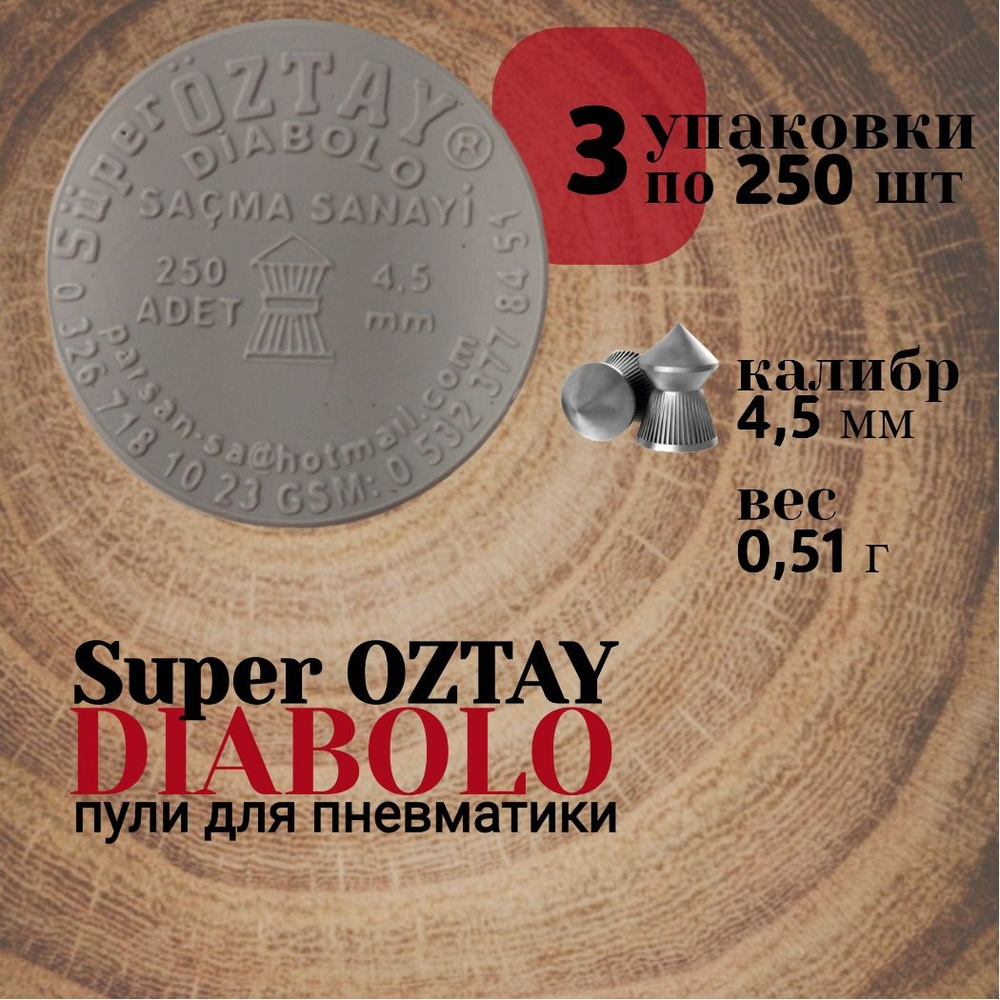 Пули для пневматики Super Oztay Diabolo 4,5 мм, 0,51 г., 3 упаковки (750 штук)  #1