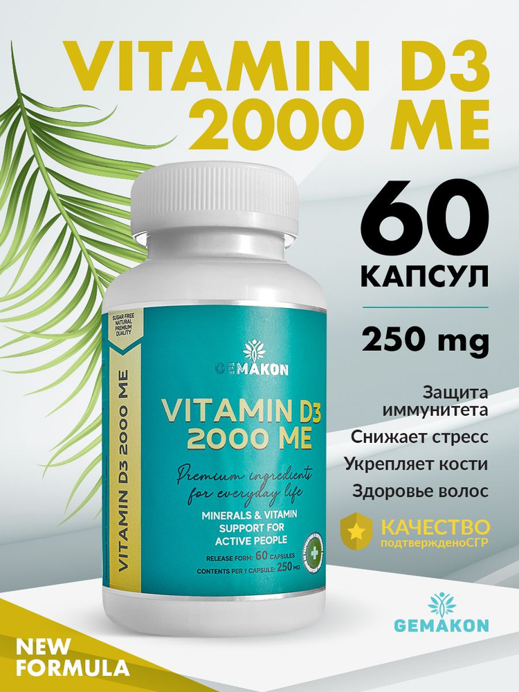 Биологически активная добавка к пище: "Витамин Д3 / Vitamin D3"  #1