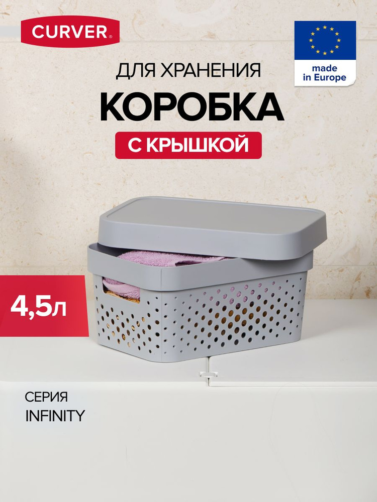 Коробка для хранения вещей с крышкой 4,5 л #1