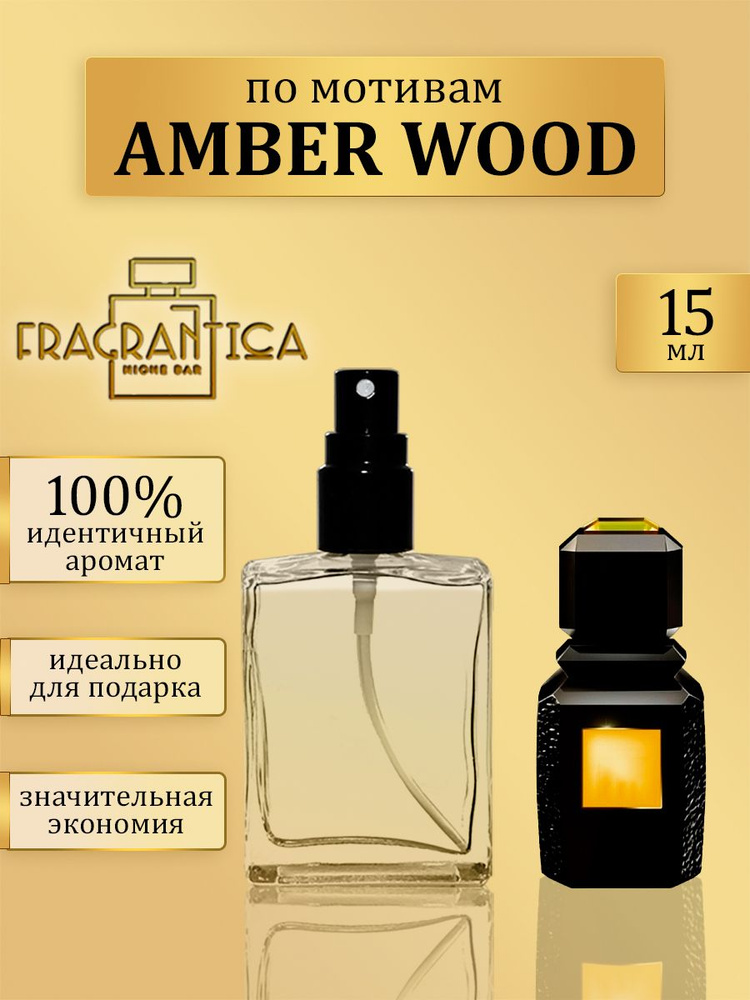 Мужские масляные духи Amber wood по мотивам Аджмал Амбер вуд 15мл спрей  #1