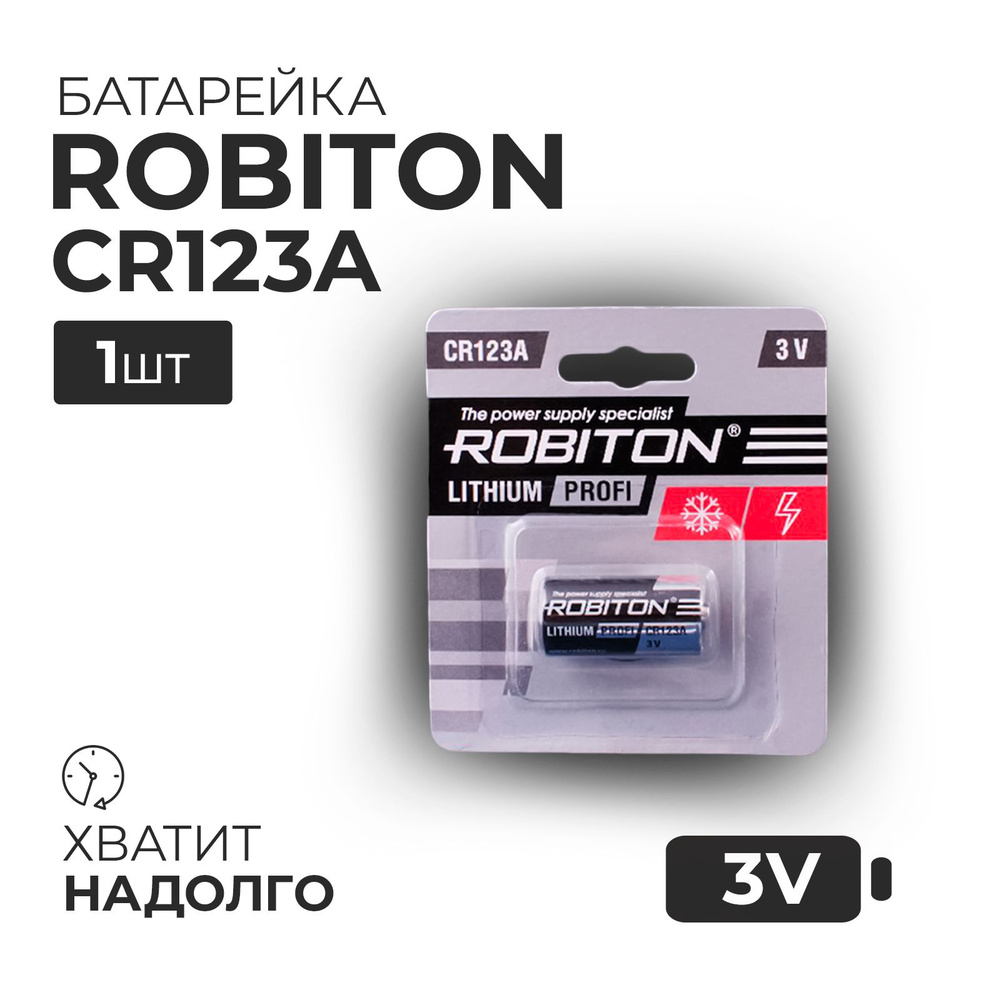 Robiton Батарейка 16340 (Tenergy 30200, R123, CR123), Литиевый тип, 3 В, 1 шт #1