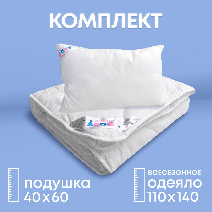 Комплект постельного белья OL-Tex Baby детское одеяло 110х140 см + детская подушка 40х60 см  #1