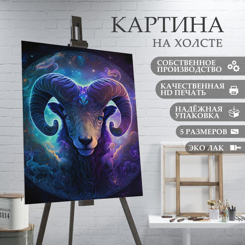 ArtPrintPro Картина "знаки зодиака овен (1)", 40  х 30 см #1