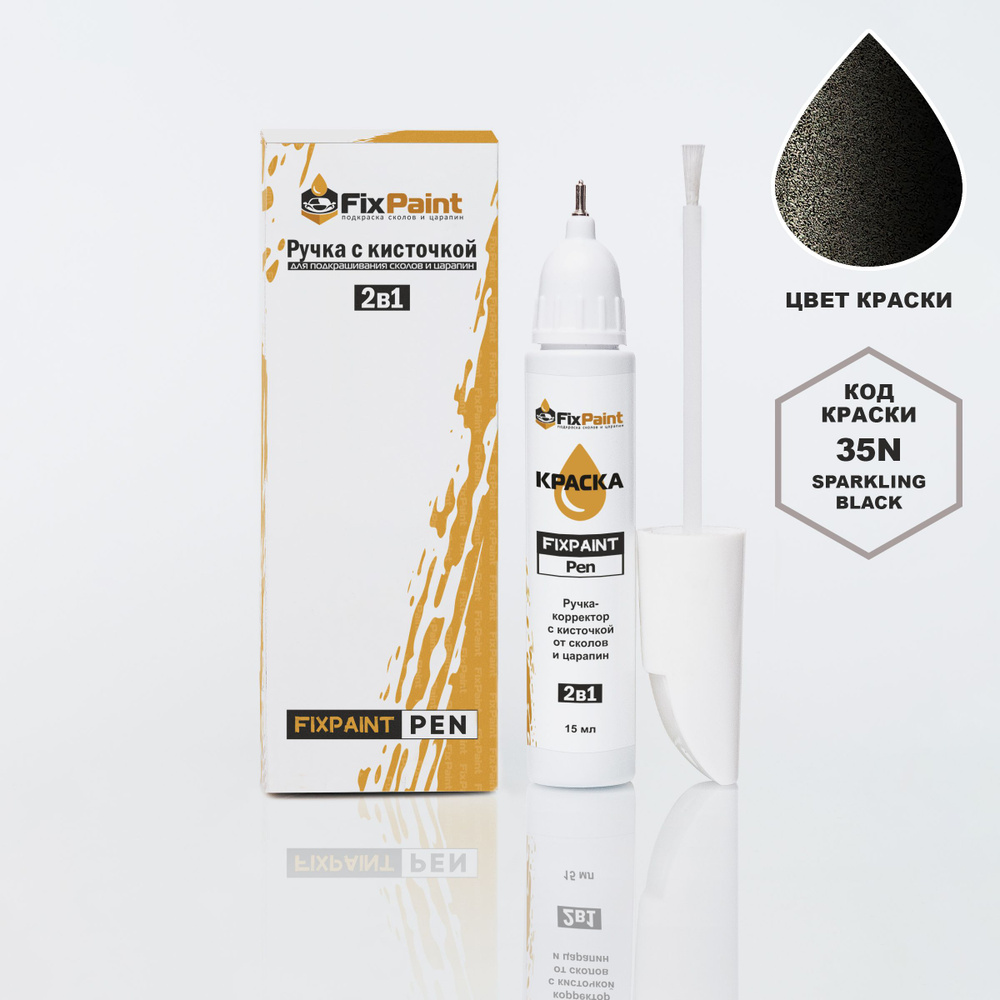 Подкраска NISSAN, код 35N, SPARKLING BLACK, ручка-корректор с кисточкой 2 в 1 FixPaint Pen 15 мл, эмаль #1