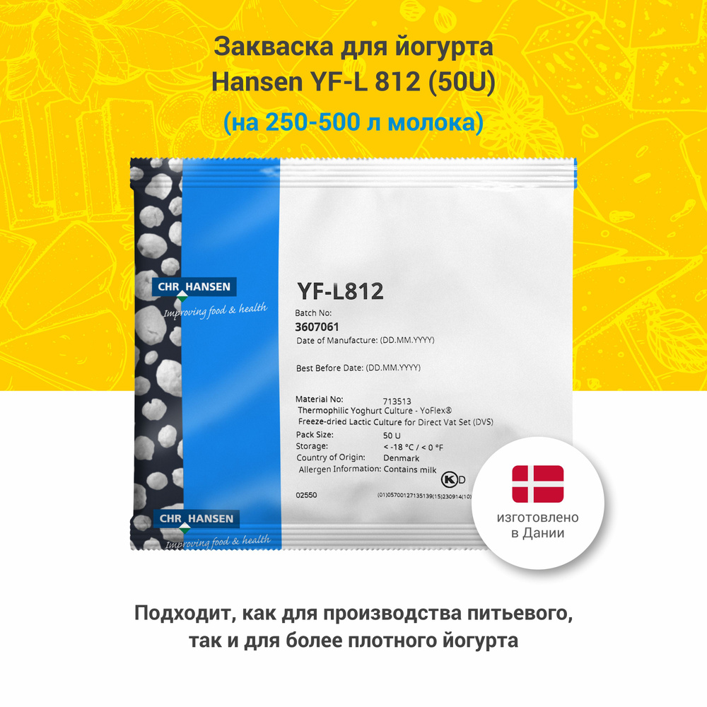 Закваска для греческого йогурта Hansen YF-L 811/812, 50U на 250-500 л #1