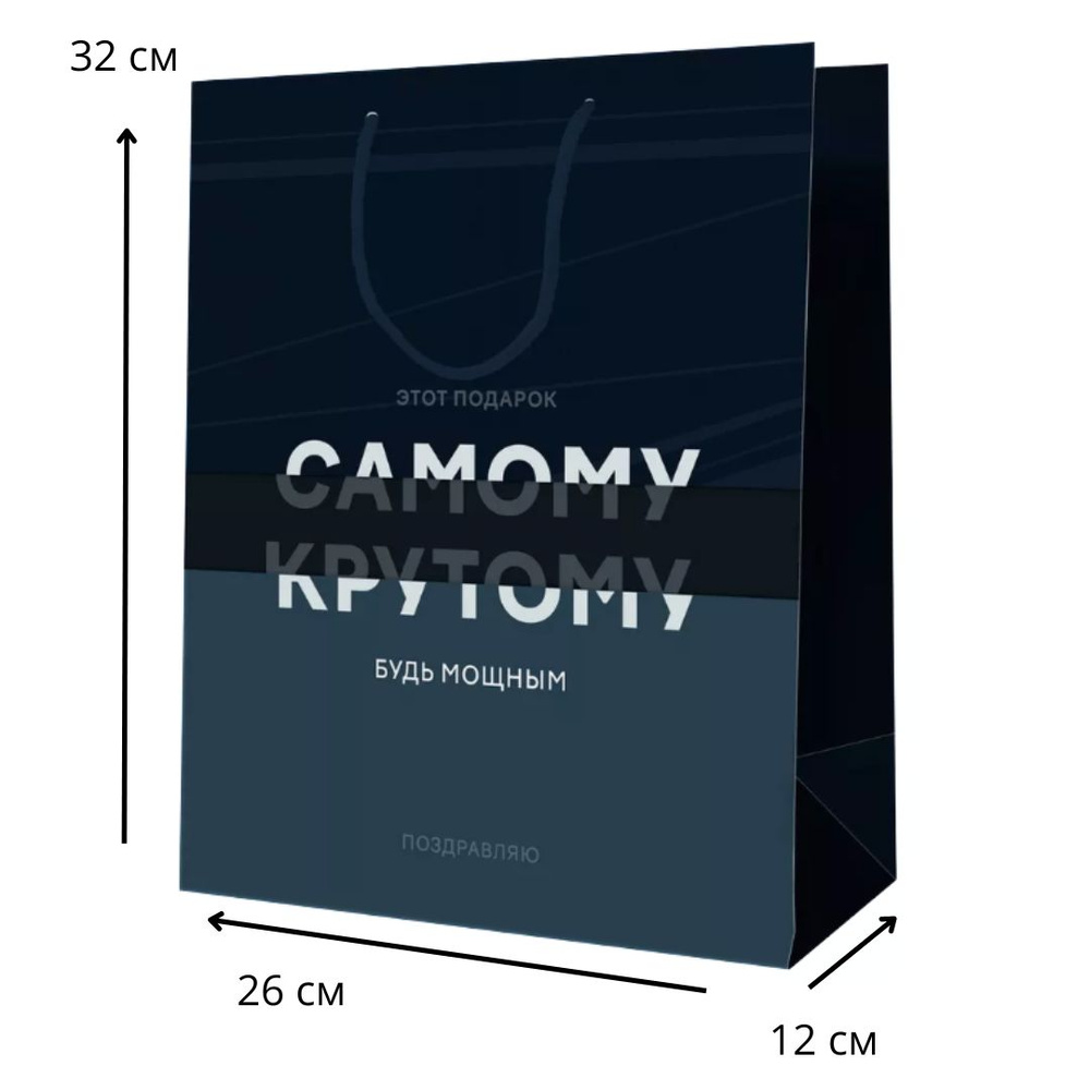 Пакет подарочный большой с ручками MESHU крафт пакет для подарка, ламинированный картон, 26*32*12 см #1