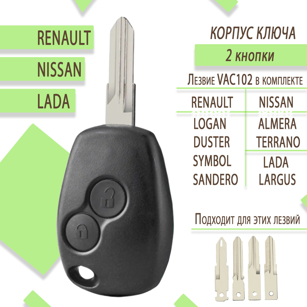 Корпус для ключа зажигания Renault, Рено, Logan, Nissan Almera, Lada Largus, 2 кнопки  #1