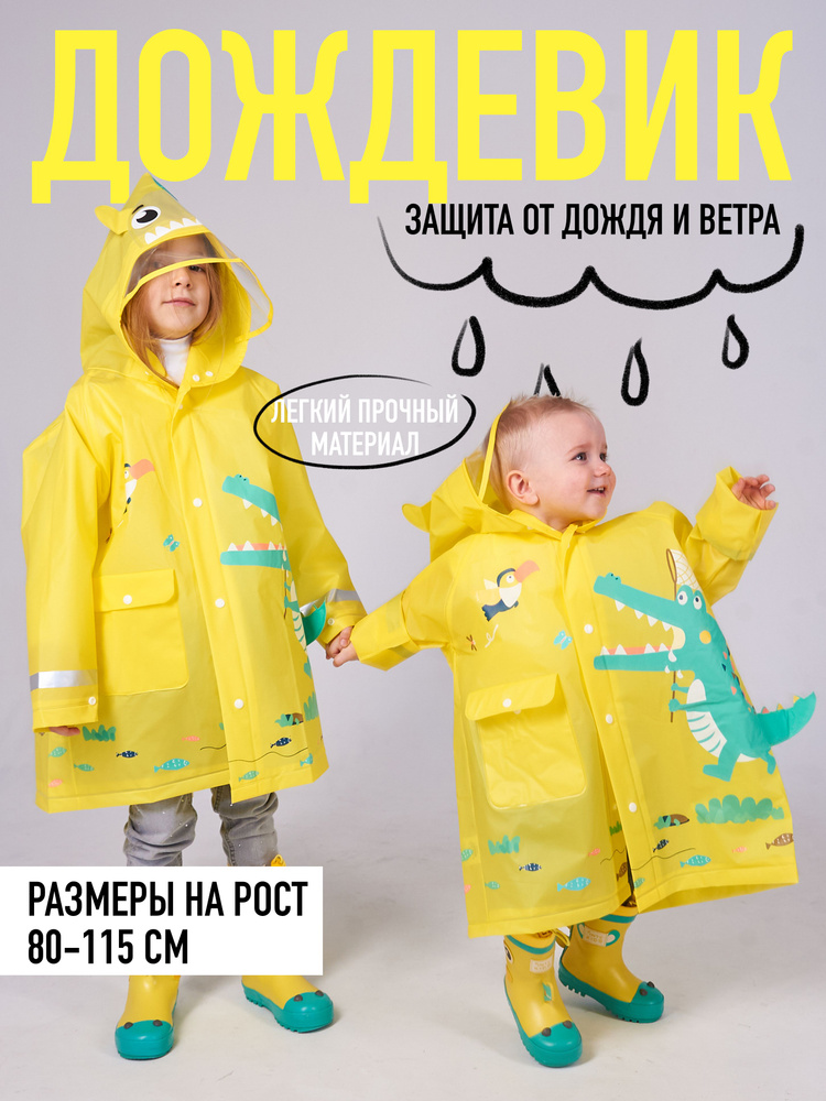 Дождевик All For Baby #1