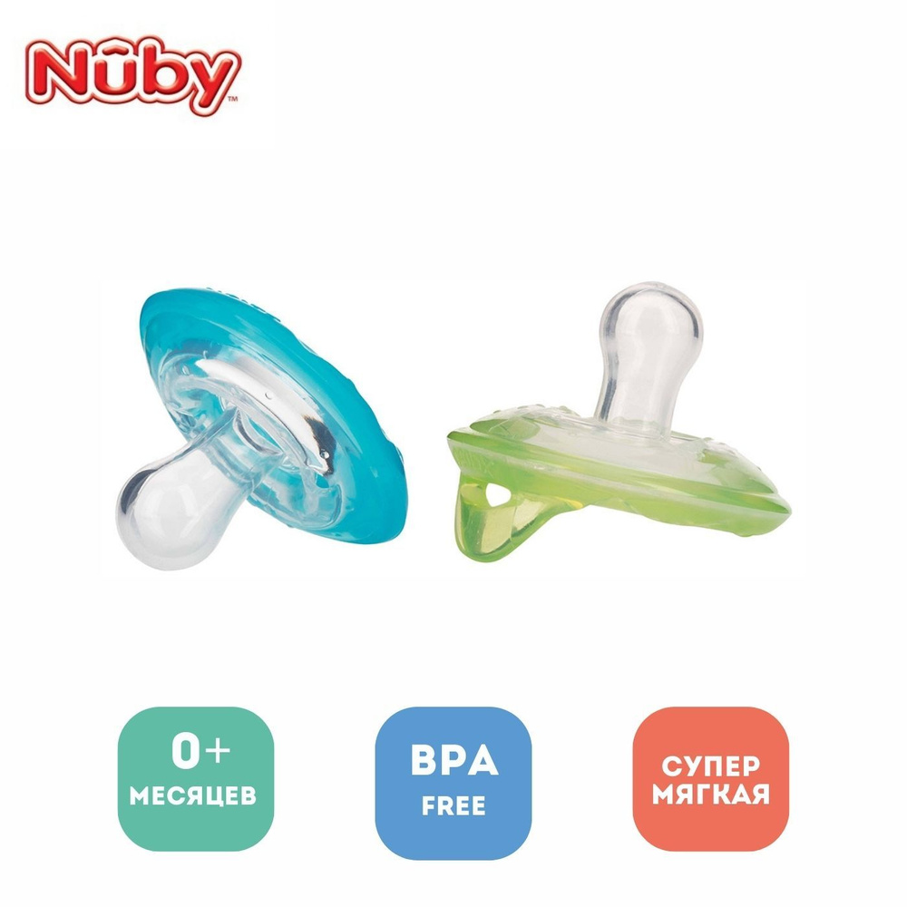 Силиконовая соска пустышка Nuby, 2 шт. в упаковке, 0-6 месяцев  #1