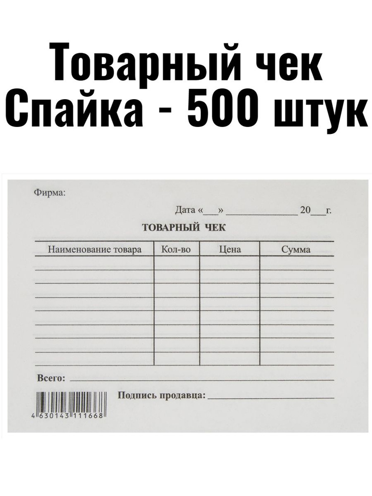  Бланк бухгалтерский, листов: 500 #1