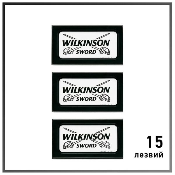 Лезвия Wilkinson sword (5) 3 пачки (15 лезвий) #1