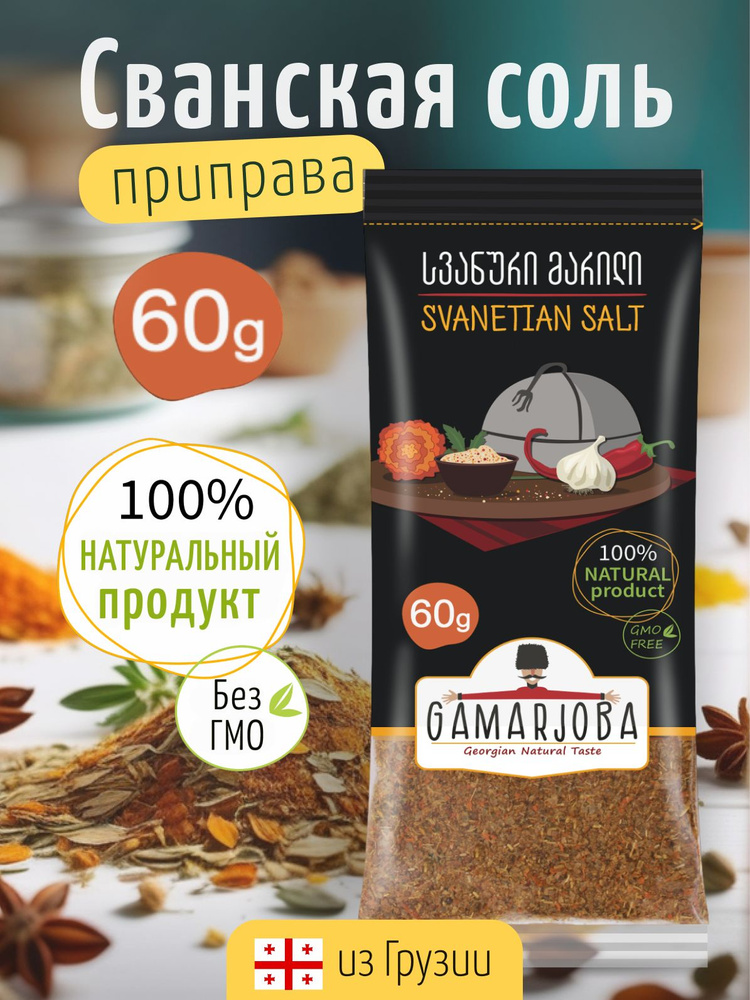 GAMARJOBA Сванская соль острая (красная) 50 грамм Грузия #1