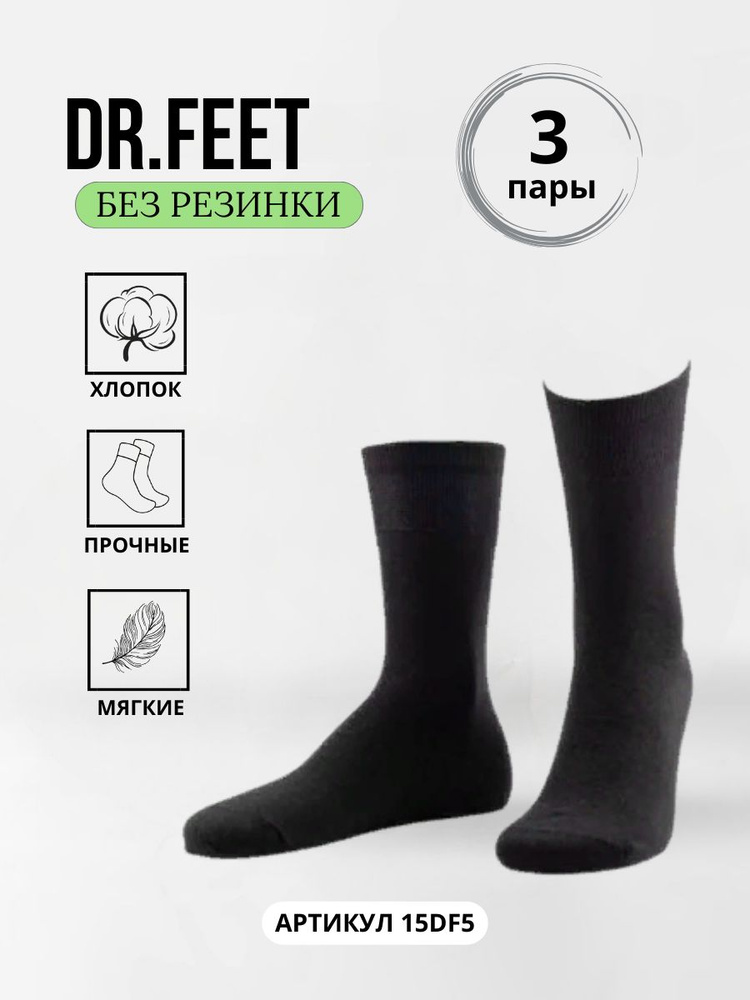 Комплект носков Dr Feet Серебро, 3 пары #1