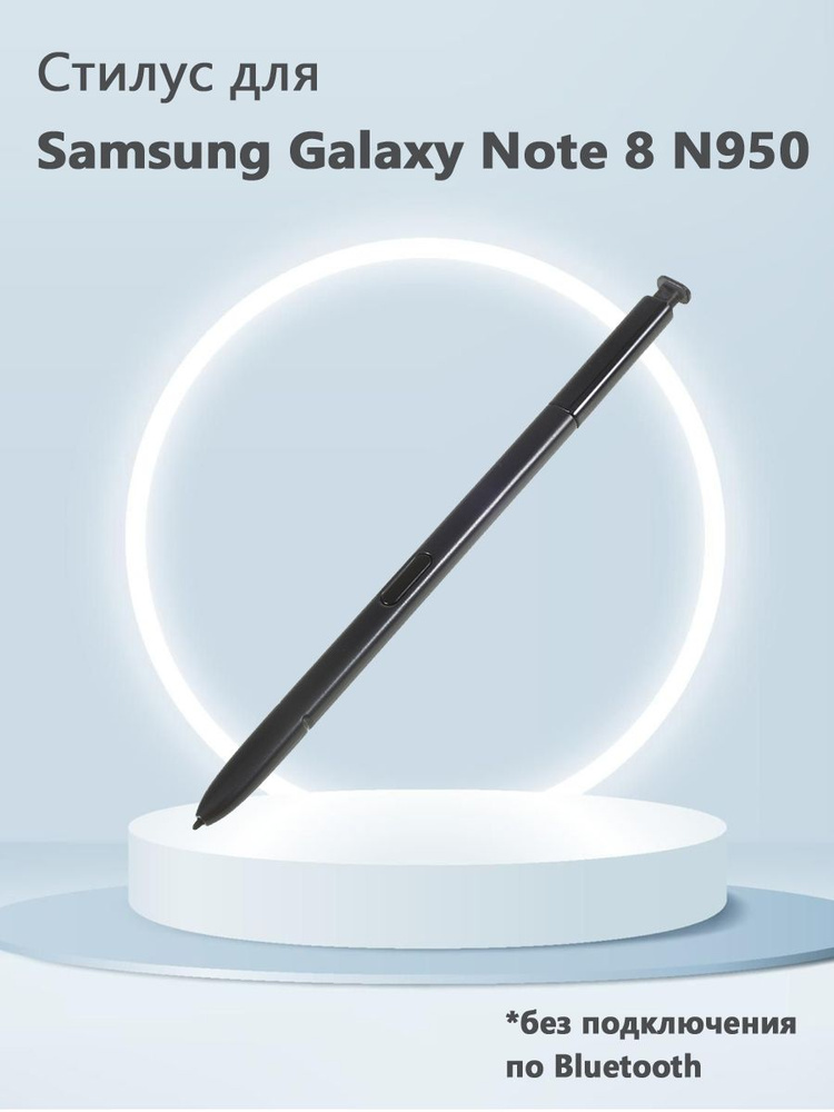 Стилус для Samsung Galaxy Note 8 N950 - черный #1