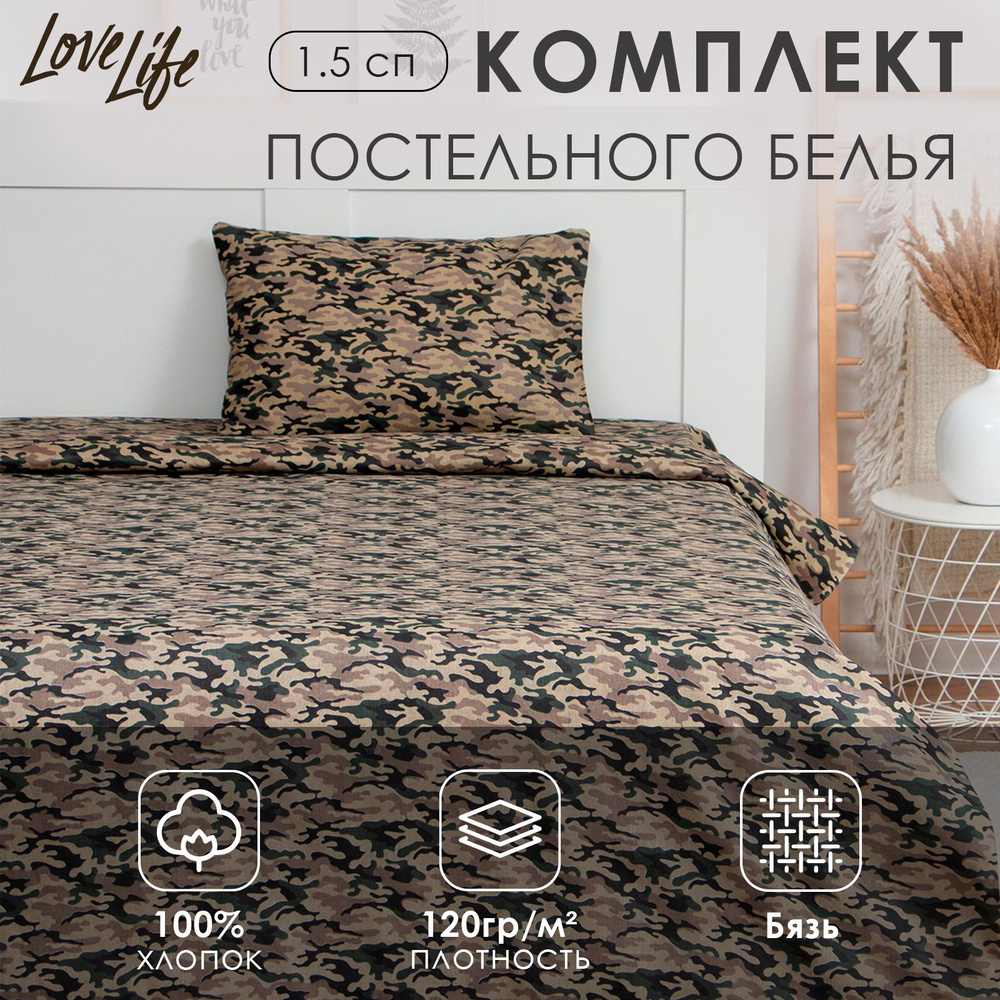 LoveLife Комплект постельного белья, Бязь, 1,5 спальный, наволочки 50x70  #1