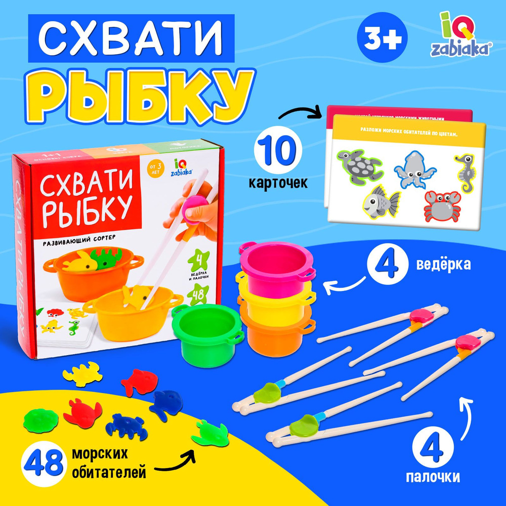 Сортер "Схвати рыбку" IQ-ZABIAKA / развивающая игрушка для малышей, с ведерками и палочками  #1