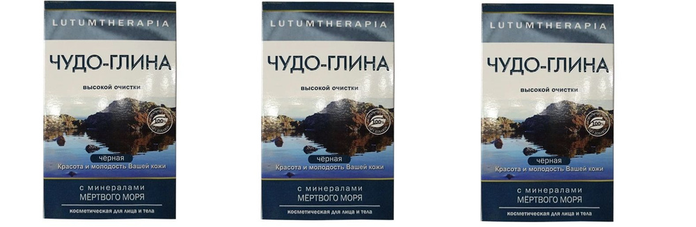 Чудо-глина косметическая Артколор Lutumtherapia с минералами мертвого моря, высокой очистки, 100 г х #1