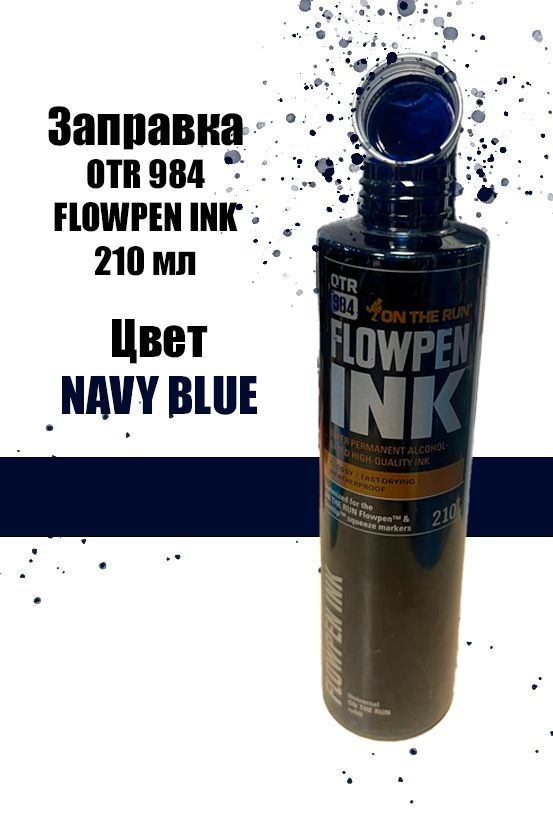 Заправка для маркеров и сквизеров On The Run 984 Flowpen INK 210 мл. Navy Blue тёмно-синии  #1