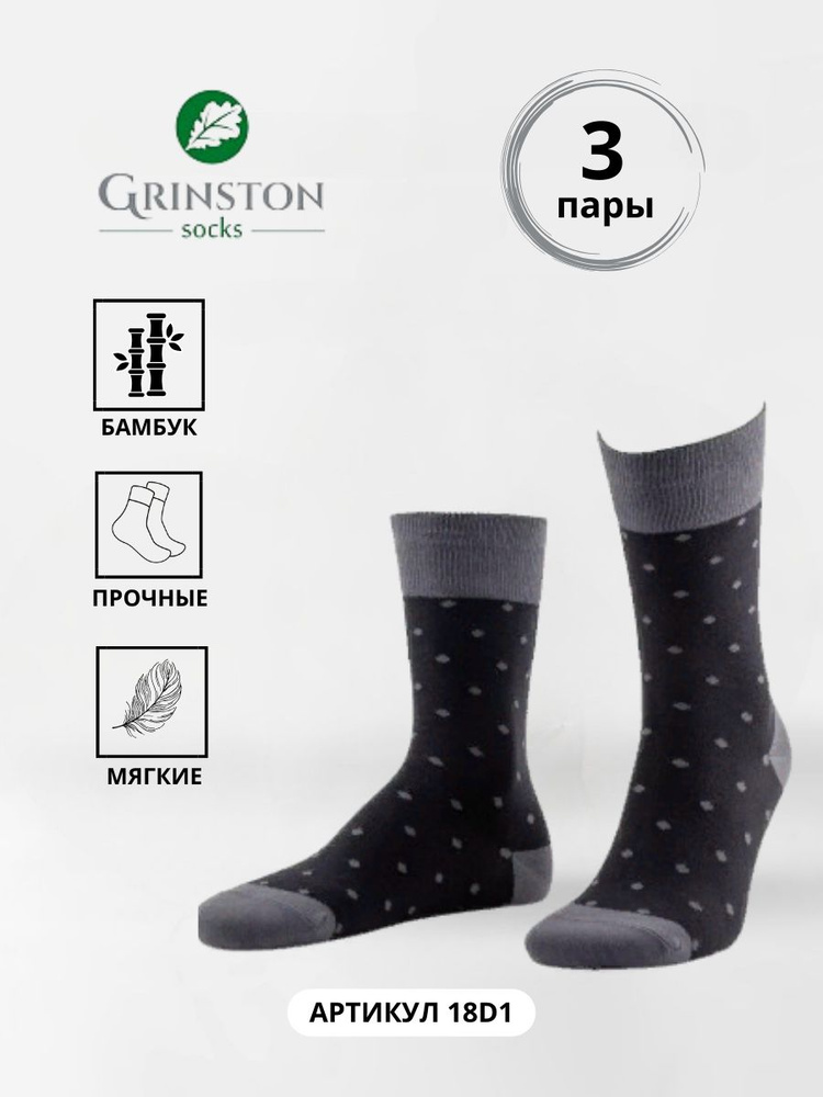 Комплект носков Grinston socks, 3 пары #1