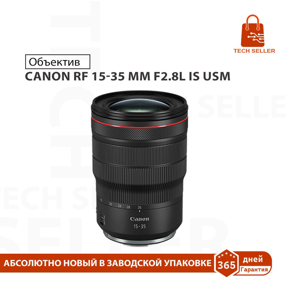 Объектив Canon RF 15-35 MM F2.8L IS USM #1