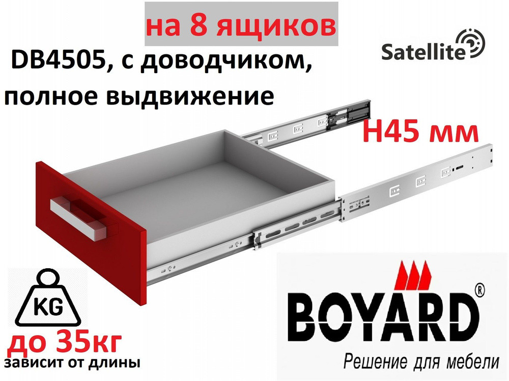 Шариковые направляющие с доводчиком Satellite DB4505Zn/450, комплект на 8 ящиков  #1