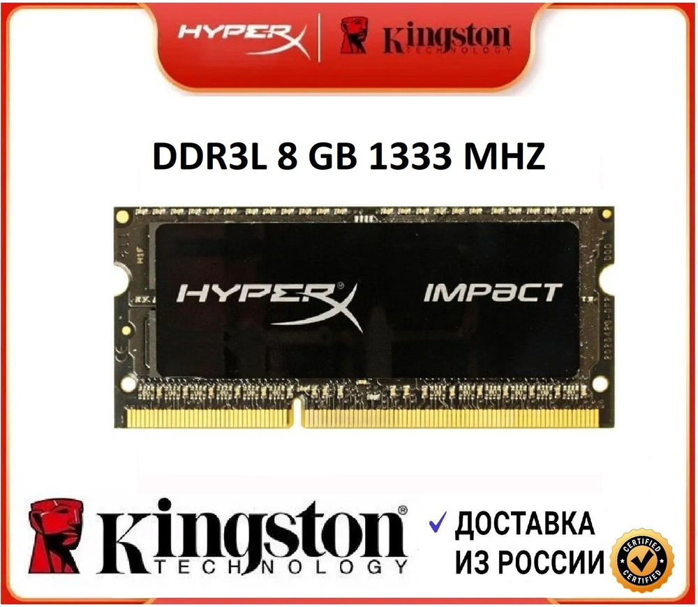 Kingston Оперативная память HyperX Impact DDR3L 8 GB 1333 MHZ 1x8 ГБ (HX313LS8IB/8)  #1