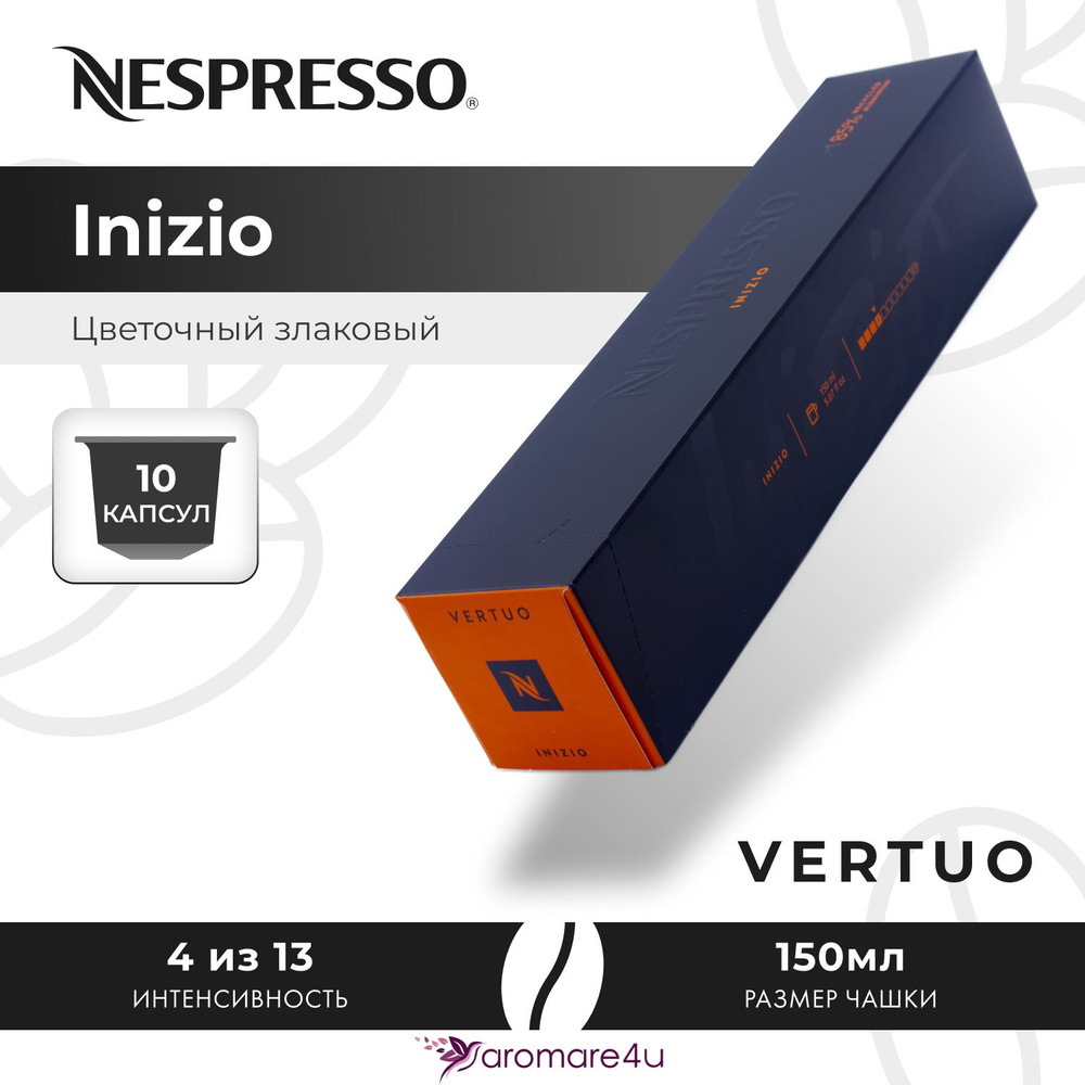 Кофе в капсулах Nespresso Vertuo Inizio 1 уп. по 10 кап. #1