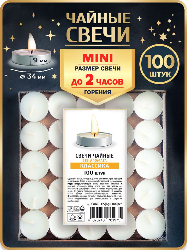 Свечи чайные "МИНИ свечи без аромата 100 шт", 0.9 см х 3.4 см, 100 шт  #1