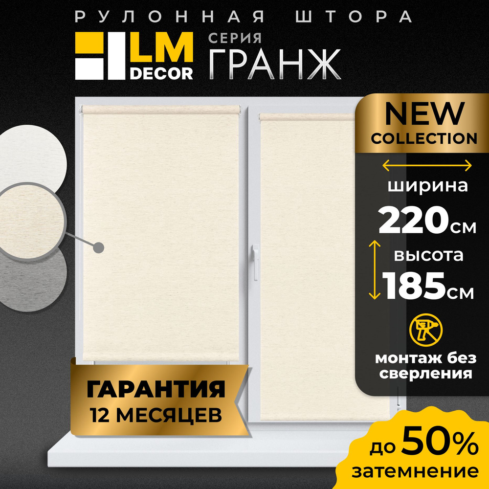 Рулонные шторы LM DECOR Гранж 220 на 185,жалюзи на окна 220 ширина, рольшторы  #1