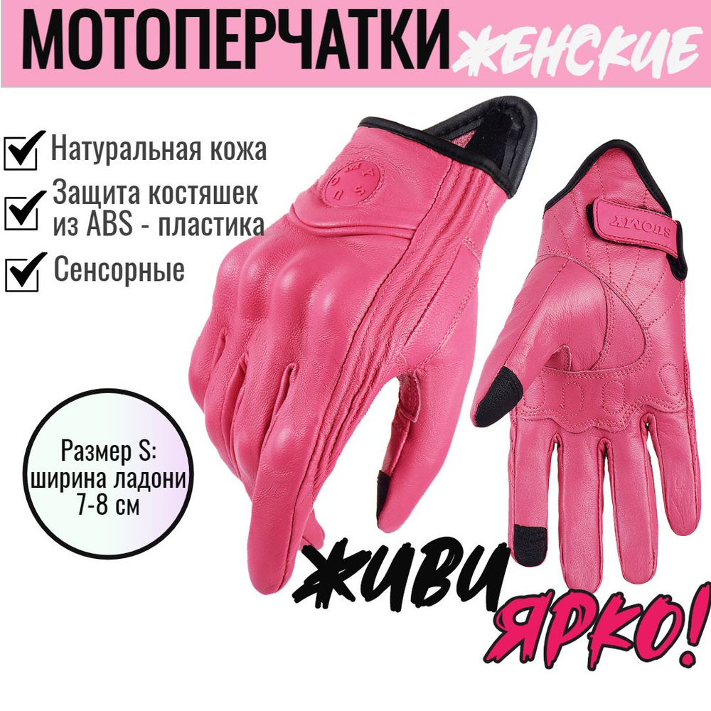 Suomy Мотоперчатки, размер: S, цвет: розовый #1