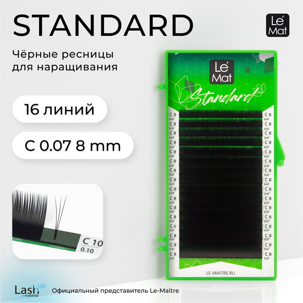 Ресницы для наращивания "Standard" 16 линий C 0.07 8 mm #1