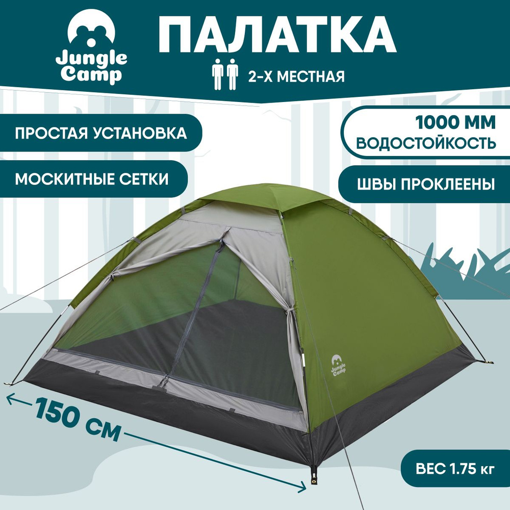 Палатка двухместная, 2-х местная JUNGLE CAMP Lite Dome 2, цвет: зеленый/серый  #1