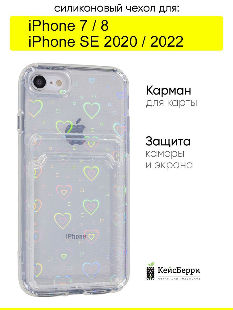 Чехол для iPhone 7, 8, SE 2020, SE 2022, серия Card Case #1