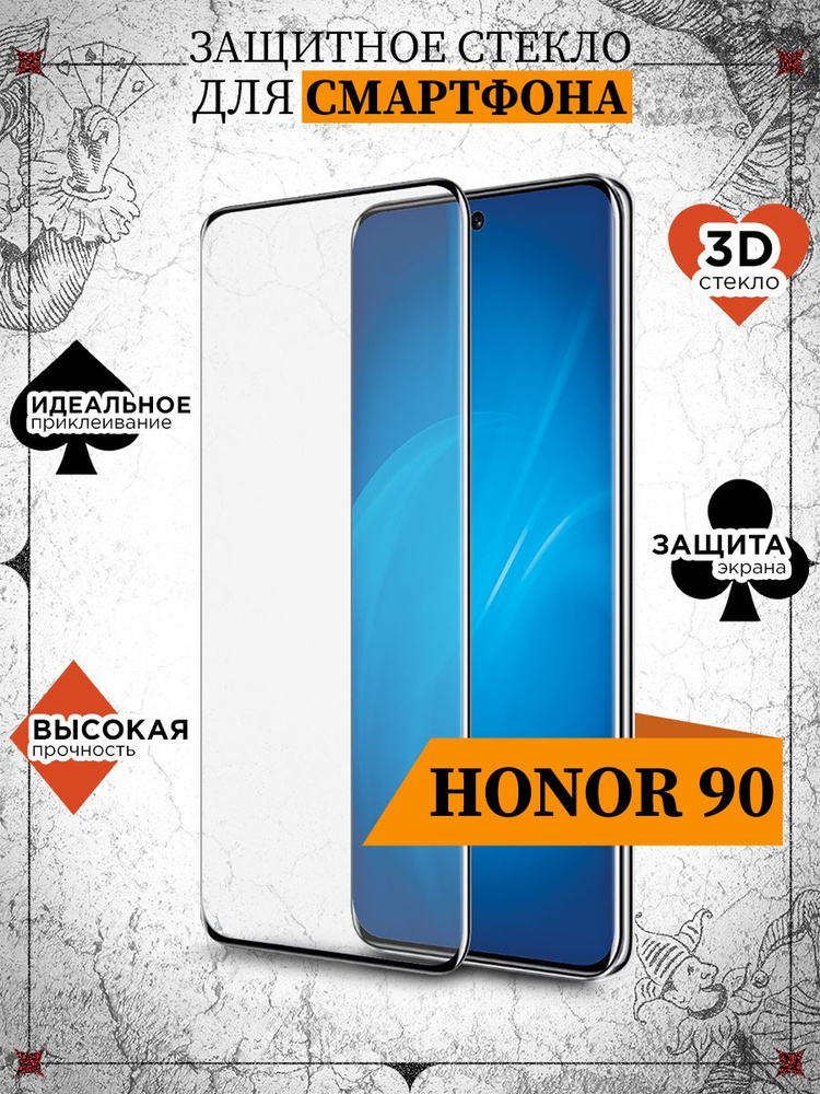 Защитное стекло 3D с цветной рамкой для Honor 90 закаленное, противоударное, олефобное покрытие, с закругленным #1