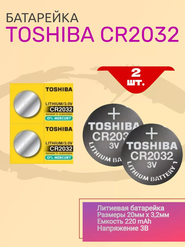 Toshiba Батарейка CR2032, Литиевый тип, 3 В, 2 шт #1