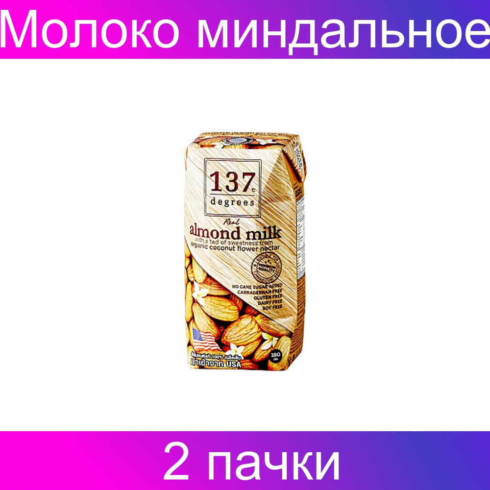 137 Degrees, Молоко миндальное с нектаром кокосовых соцветий, 2 штуки по 180 мл  #1