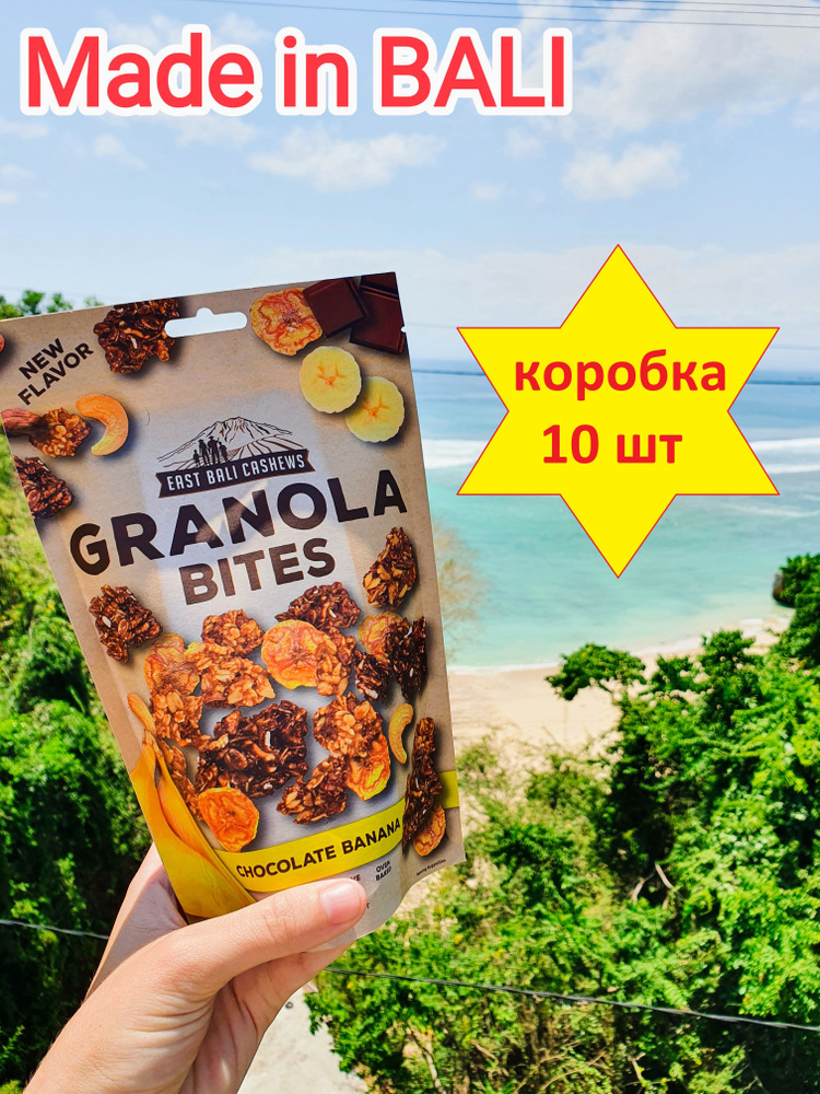 Гранола Шоколад и Банан "East Bali Cashews" Индонезия, 10 пачек х125гр  #1