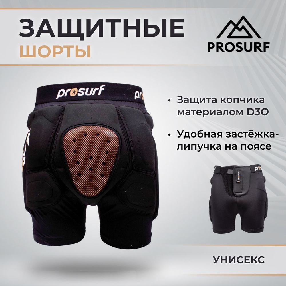 Защитные шорты PRO SURF PROTECTION SHORTS D3O (21/22), шт #1