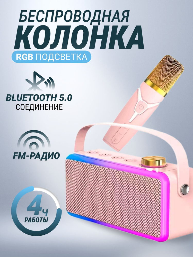 Беспроводная блютуз колонка с RGB подсветкой и микрофоном Oudiobop OP-513  #1