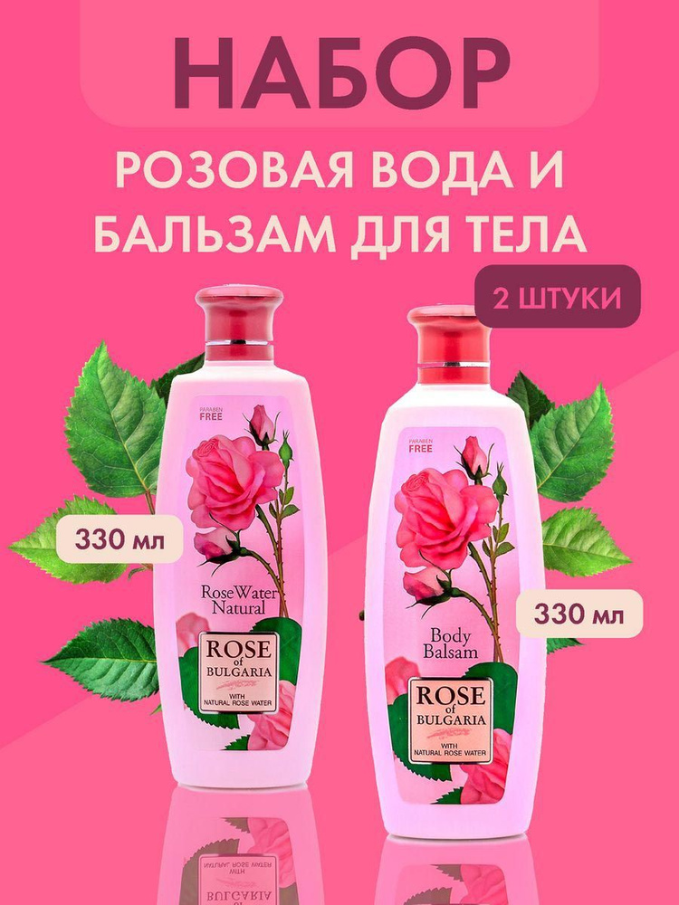 Rose of Bulgaria Набор Розовая вода и Лосьон бальзам для лица и тела, 2 шт по 230 мл  #1