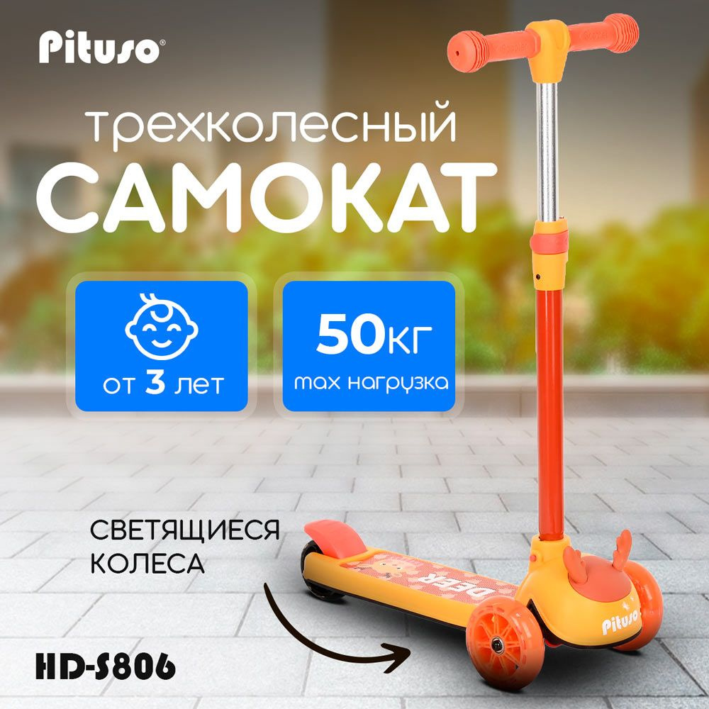 Самокат трехколесный детский Pituso HD-S806, регулировка высоты руля, светящиеся колеса, цвет оранжевый #1