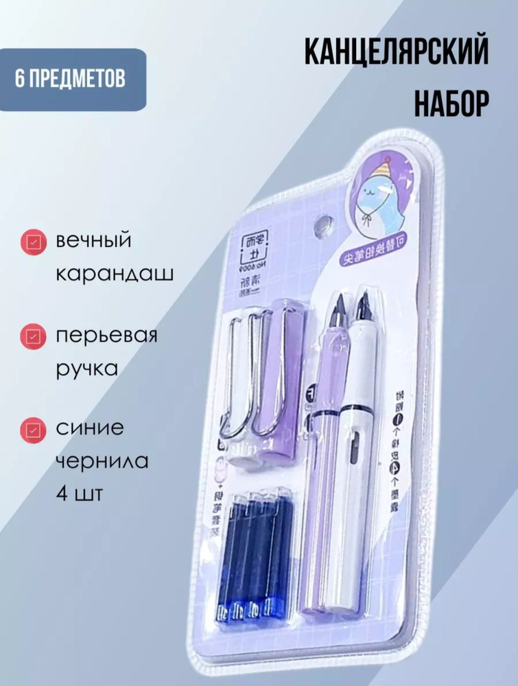 Набор перьевая ручка и вечный карандаш с запасными синими картриджами (4 шт) / Перо для каллиграфии с #1