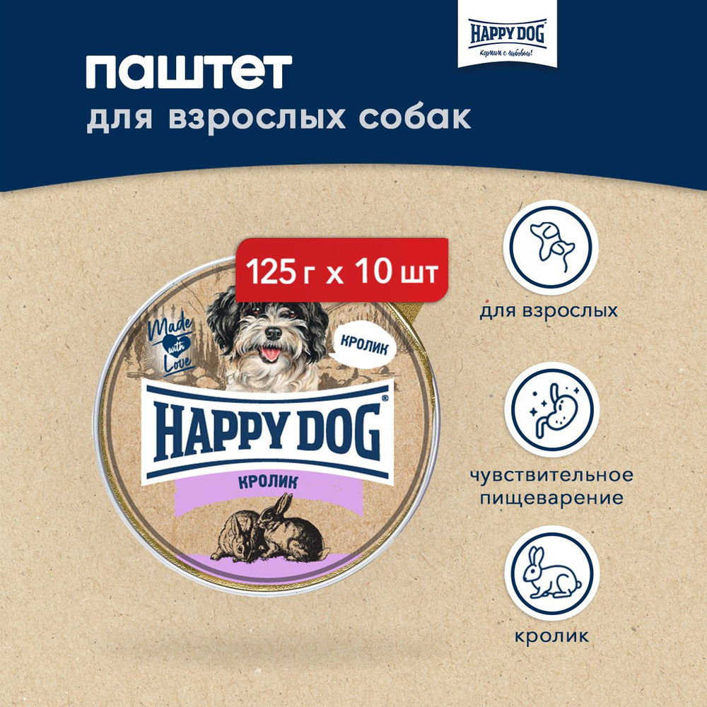 Happy Dog Natur Line паштет для взрослых собак с чувствительным пищеварением с кроликом - 125 г х 10 #1