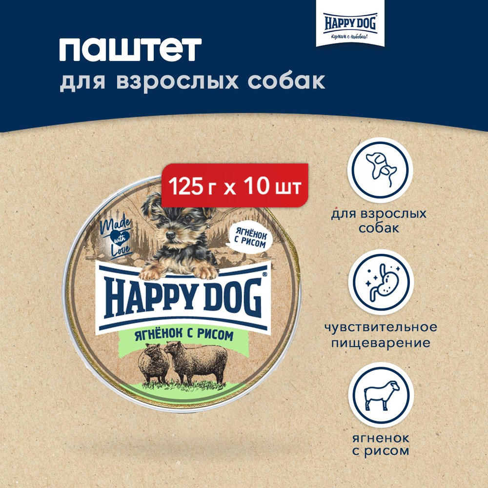 Happy Dog Natur Line паштет для взрослых собак с чувствительным пищеварением с ягненком и рисом - 125 #1