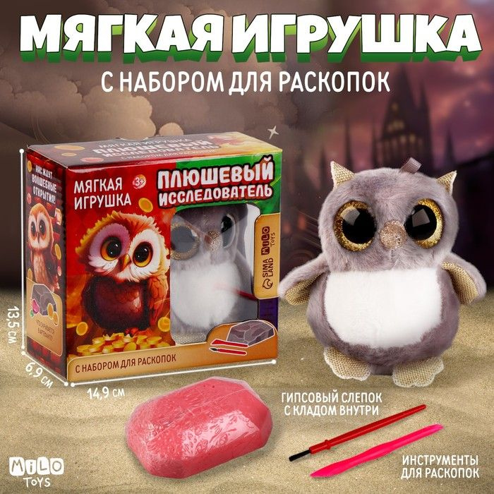 Набор мягкая игрушка с раскопками "Сова" #1