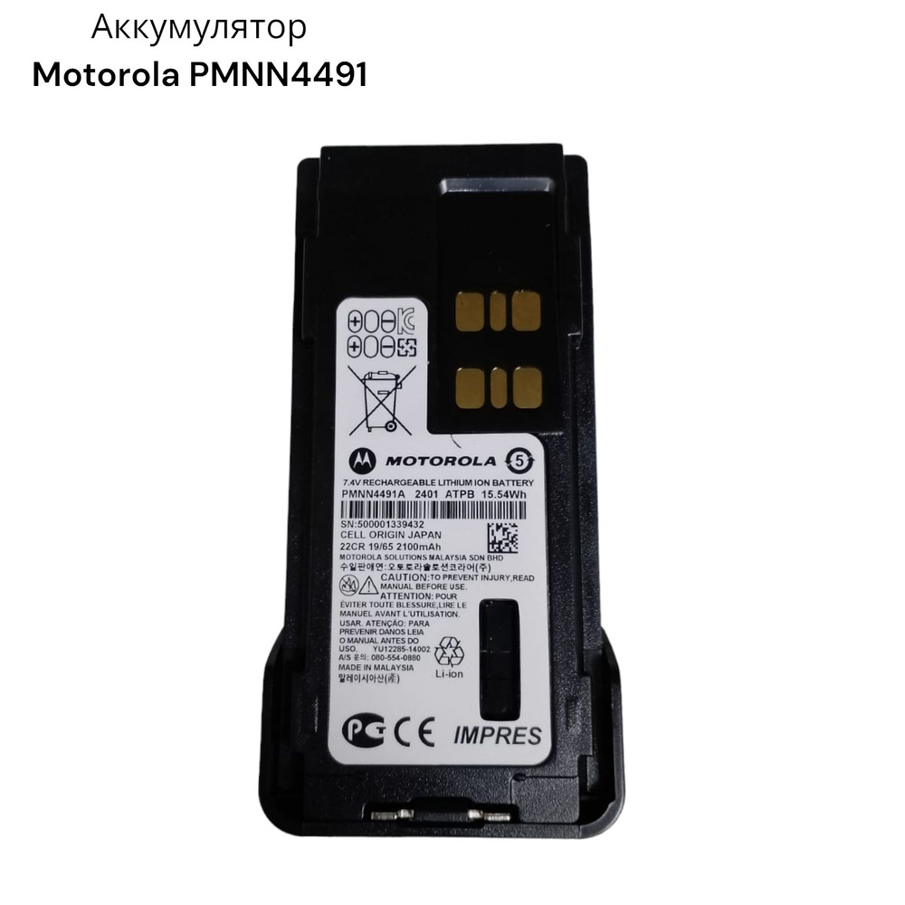 Аккумулятор Motorola PMNN4491 #1